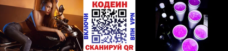 Кодеин Purple Drank  цена   Медынь 